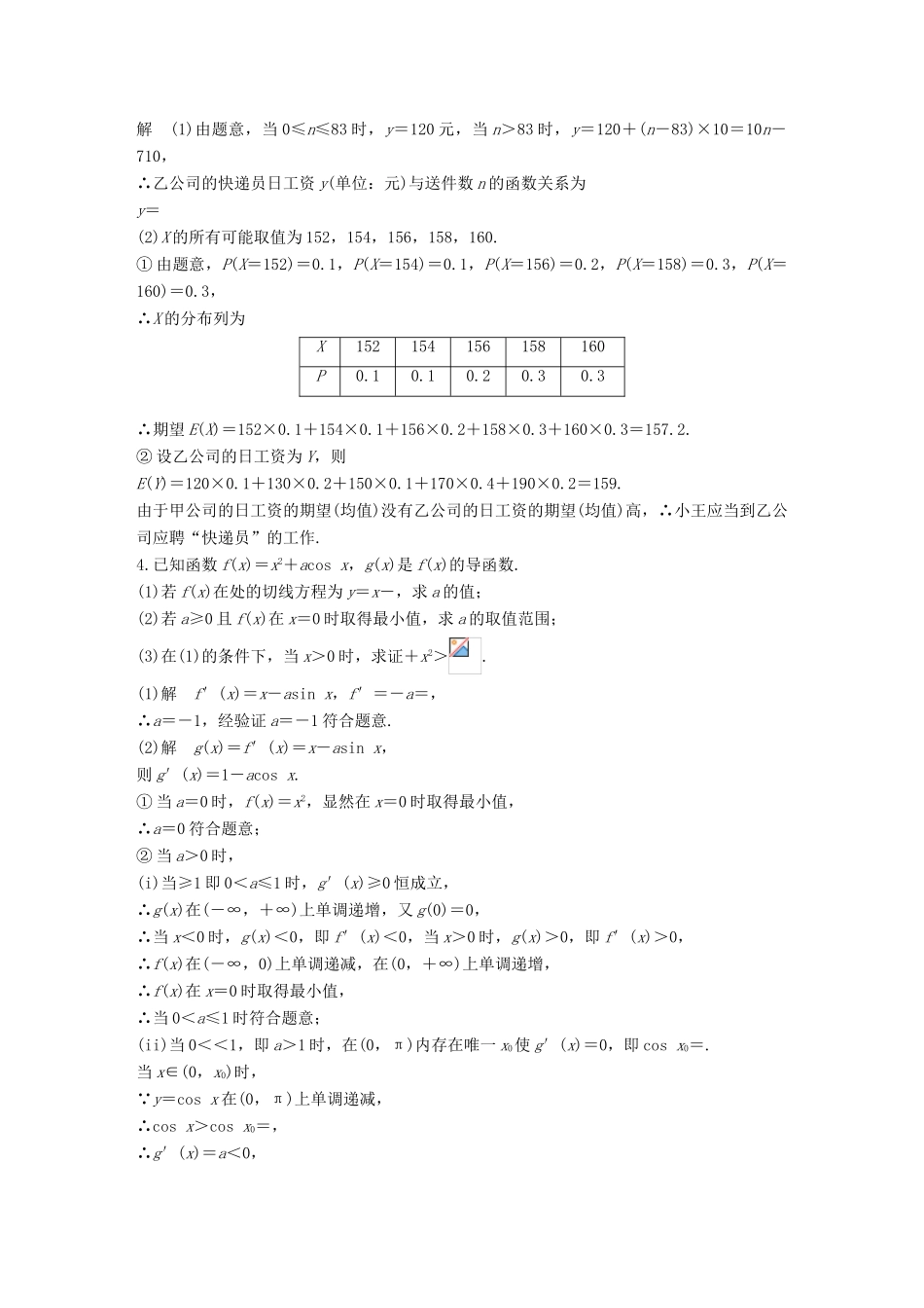 （全国通用）高考数学总复习 考前三个月 解答题滚动练4 理-人教版高三全册数学试题_第2页