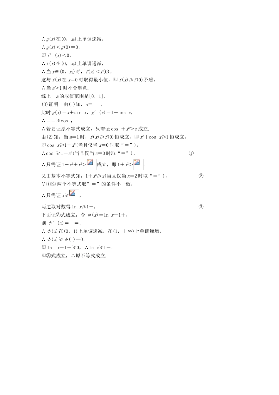 （全国通用）高考数学总复习 考前三个月 解答题滚动练4 理-人教版高三全册数学试题_第3页