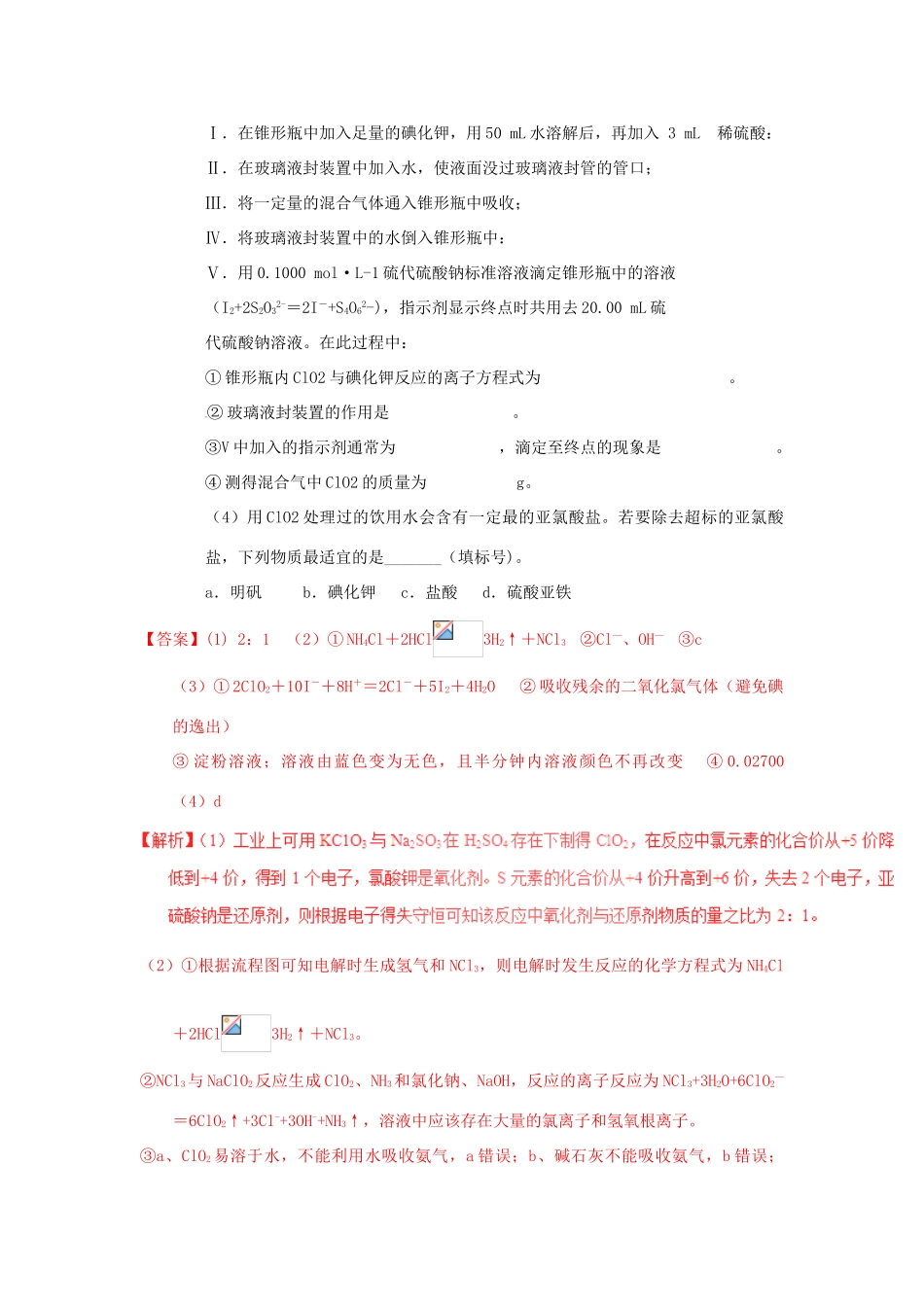 河南省嵩县一高高考化学三轮冲刺 考点总动员21《物质的制备与性质实验》-人教版高三全册化学试题_第2页