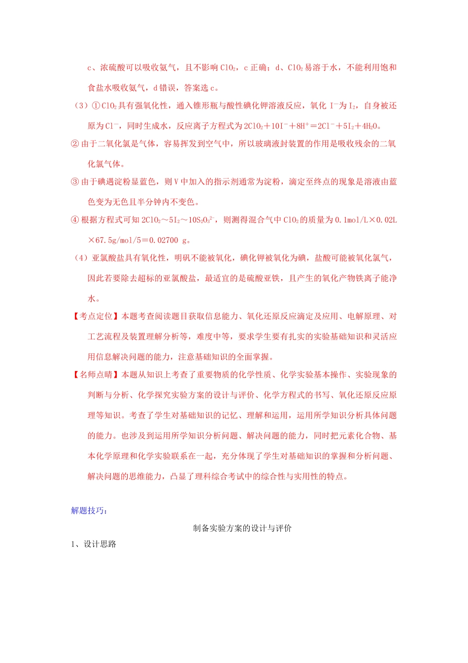 河南省嵩县一高高考化学三轮冲刺 考点总动员21《物质的制备与性质实验》-人教版高三全册化学试题_第3页