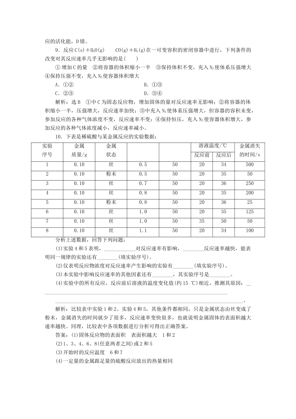 高中化学 课时跟踪检测（十）影响化学反应速率的因素 苏教版选修4-苏教版高二选修4化学试题_第3页