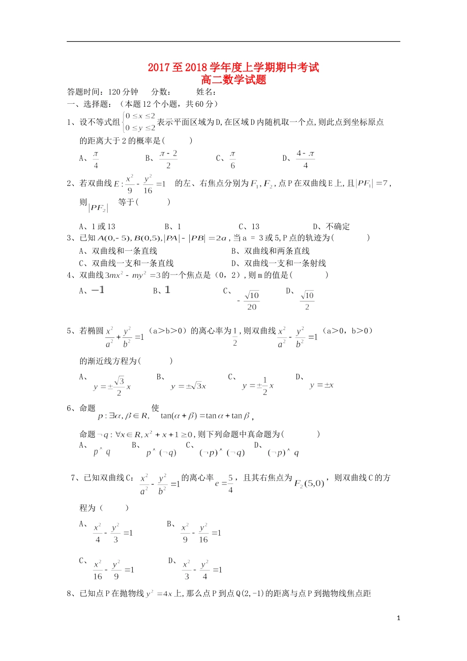 黑龙江省鸡西虎林市高二数学上学期期中试题-人教版高二全册数学试题_第1页