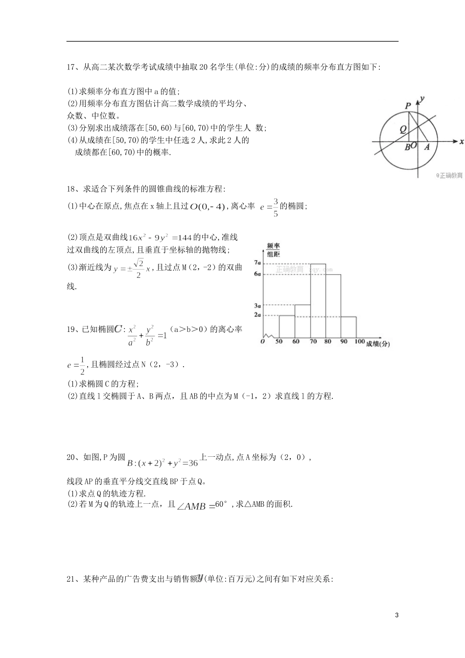 黑龙江省鸡西虎林市高二数学上学期期中试题-人教版高二全册数学试题_第3页