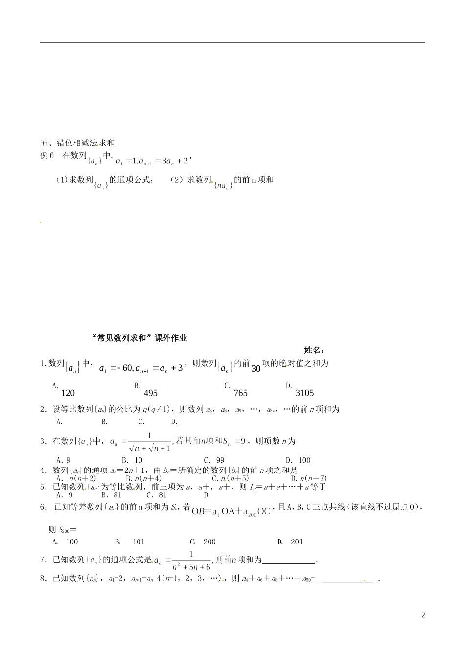 湖北省浠水县团陂高级中学高中数学 数列求和练习 新人教A版必修5_第2页
