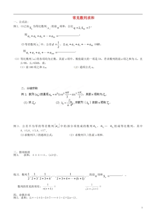 湖北省浠水县团陂高级中学高中数学 数列求和练习 新人教A版必修5