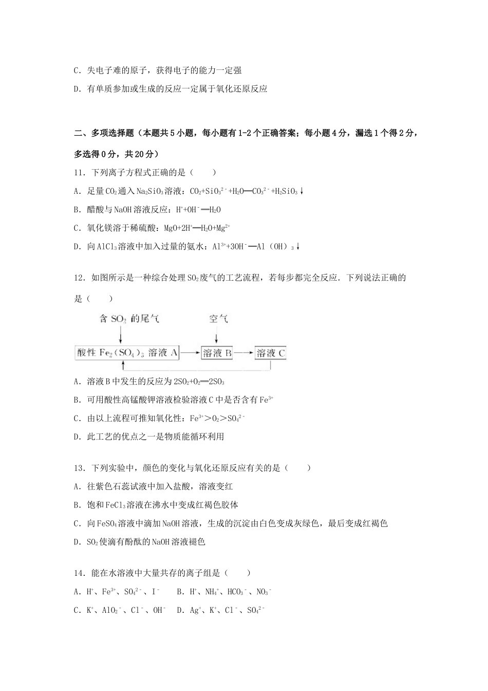江苏省盐城市阜宁县高一化学上学期期末试卷（含解析）-人教版高一全册化学试题_第3页