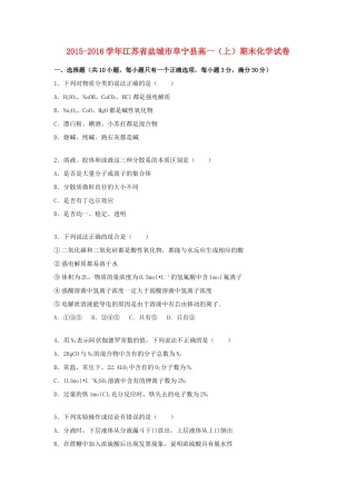 江苏省盐城市阜宁县高一化学上学期期末试卷（含解析）-人教版高一全册化学试题
