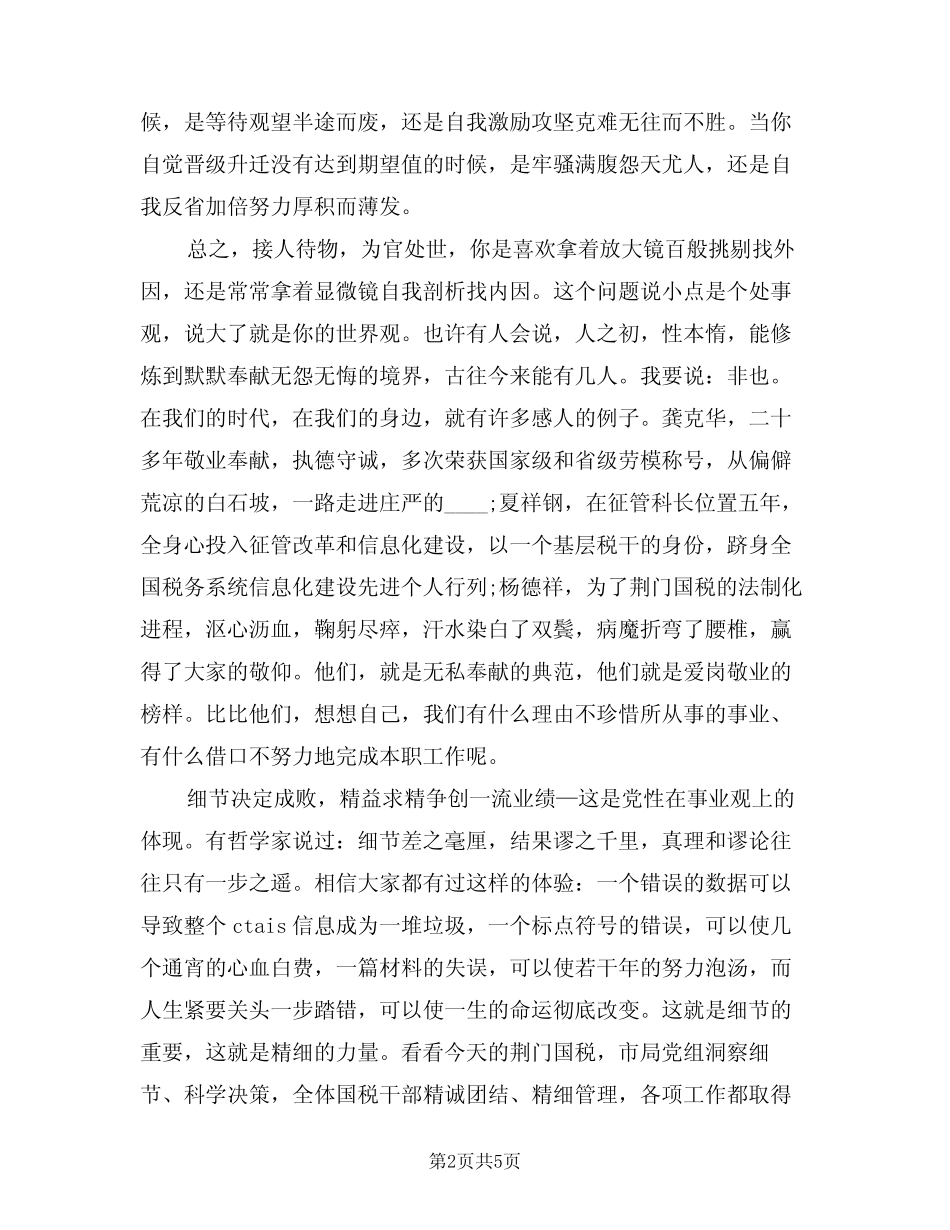 2024年税务系统争先创优演讲稿(二) _第2页