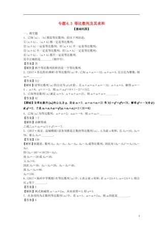 （江苏版）高考数学一轮复习 专题6.3 等比数列及其求和（练）-江苏版高三全册数学试题