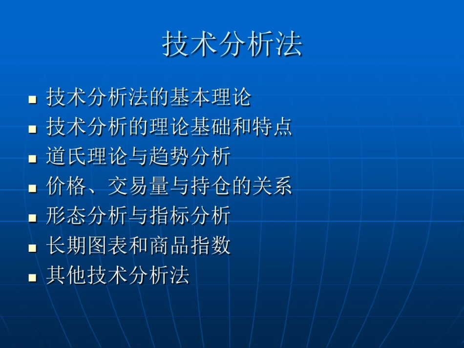 期货技术分析_第2页