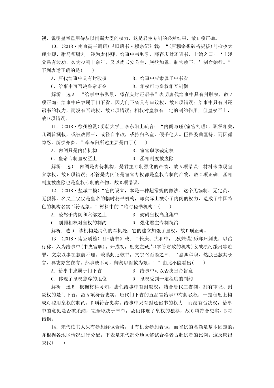 （江苏专版）高考历史一轮复习 单元检测（一）古代中国的政治制度（含解析）新人教版-新人教版高三全册历史试题_第3页