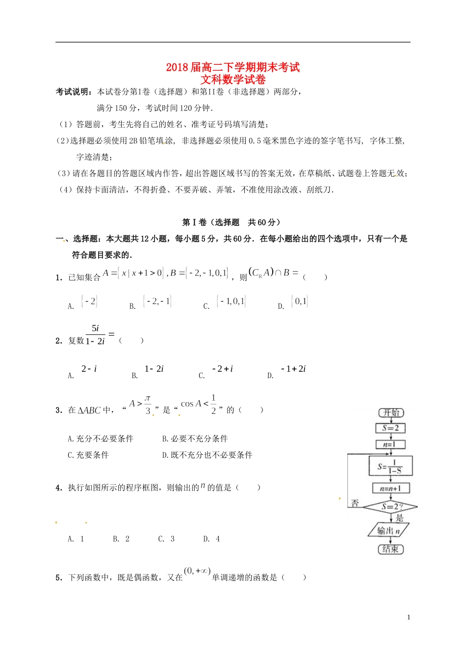 黑龙江省哈尔滨市高二数学下学期期末考试试题 文-人教版高二全册数学试题_第1页
