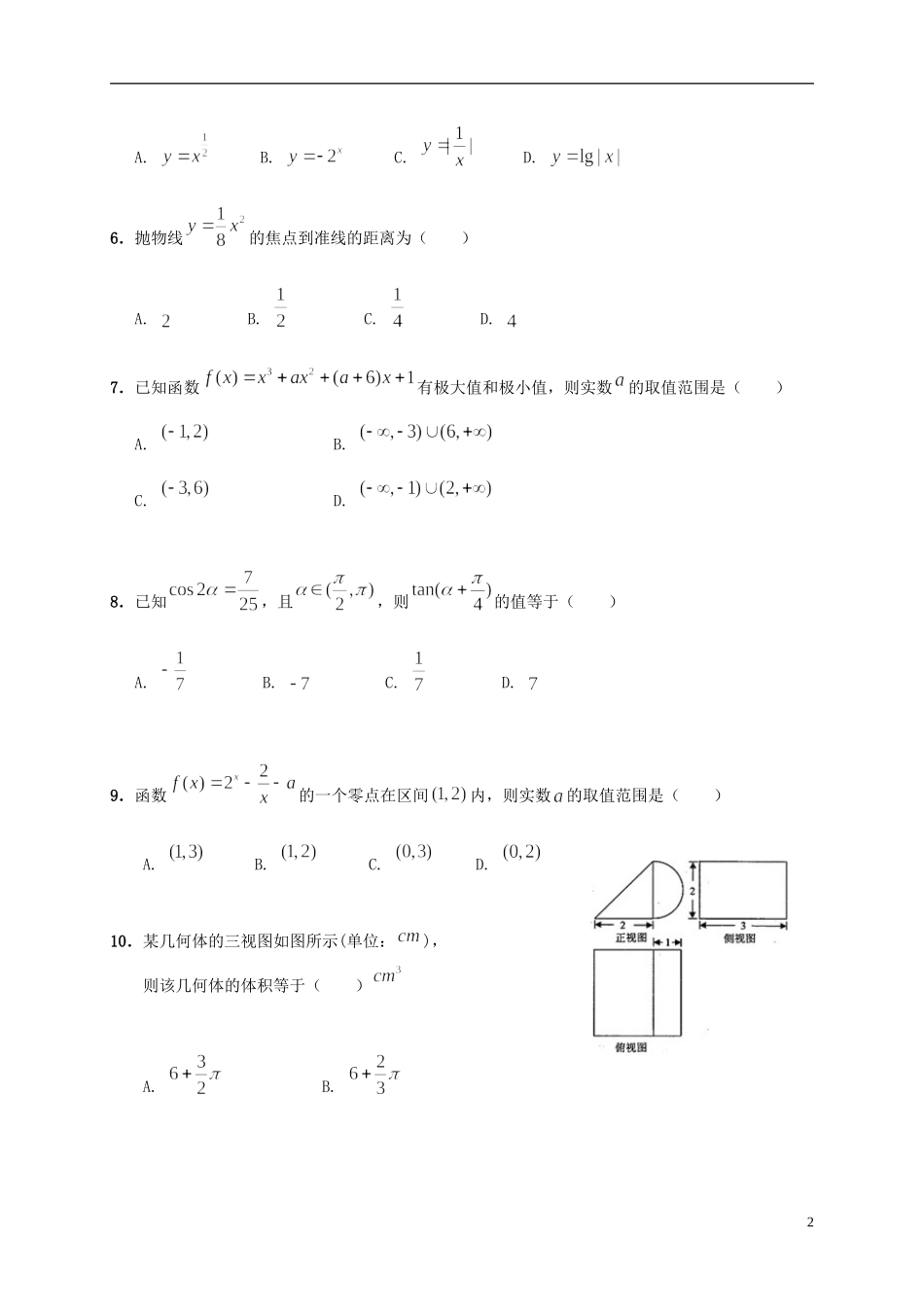 黑龙江省哈尔滨市高二数学下学期期末考试试题 文-人教版高二全册数学试题_第2页