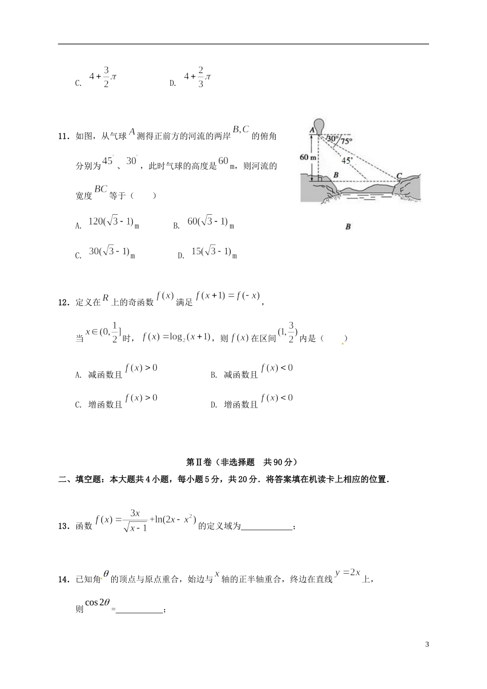 黑龙江省哈尔滨市高二数学下学期期末考试试题 文-人教版高二全册数学试题_第3页
