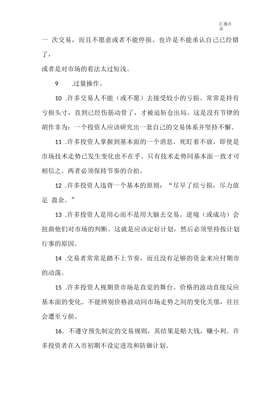 期货交易高手总结的50条经验_第2页