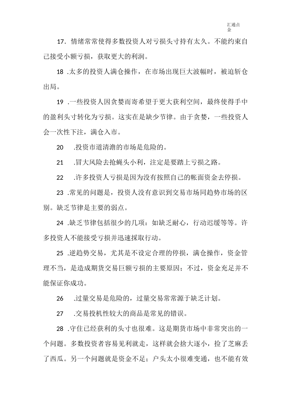 期货交易高手总结的50条经验_第3页