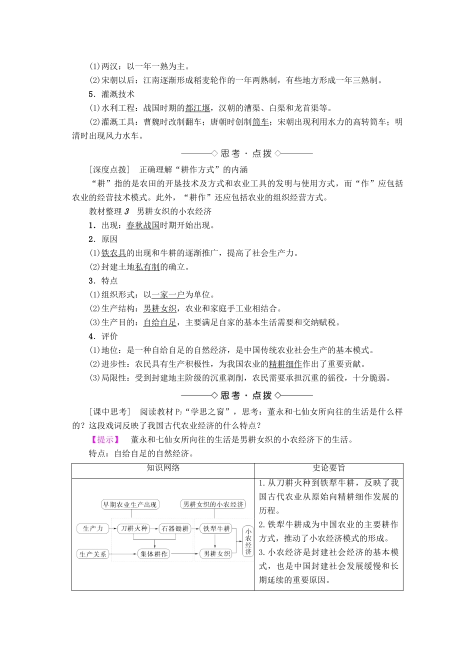高中历史 第1单元 古代中国经济的基本结构与特点 第1课 发达的古代农业教师用书 新人教版必修2-新人教版高一必修2历史试题_第2页