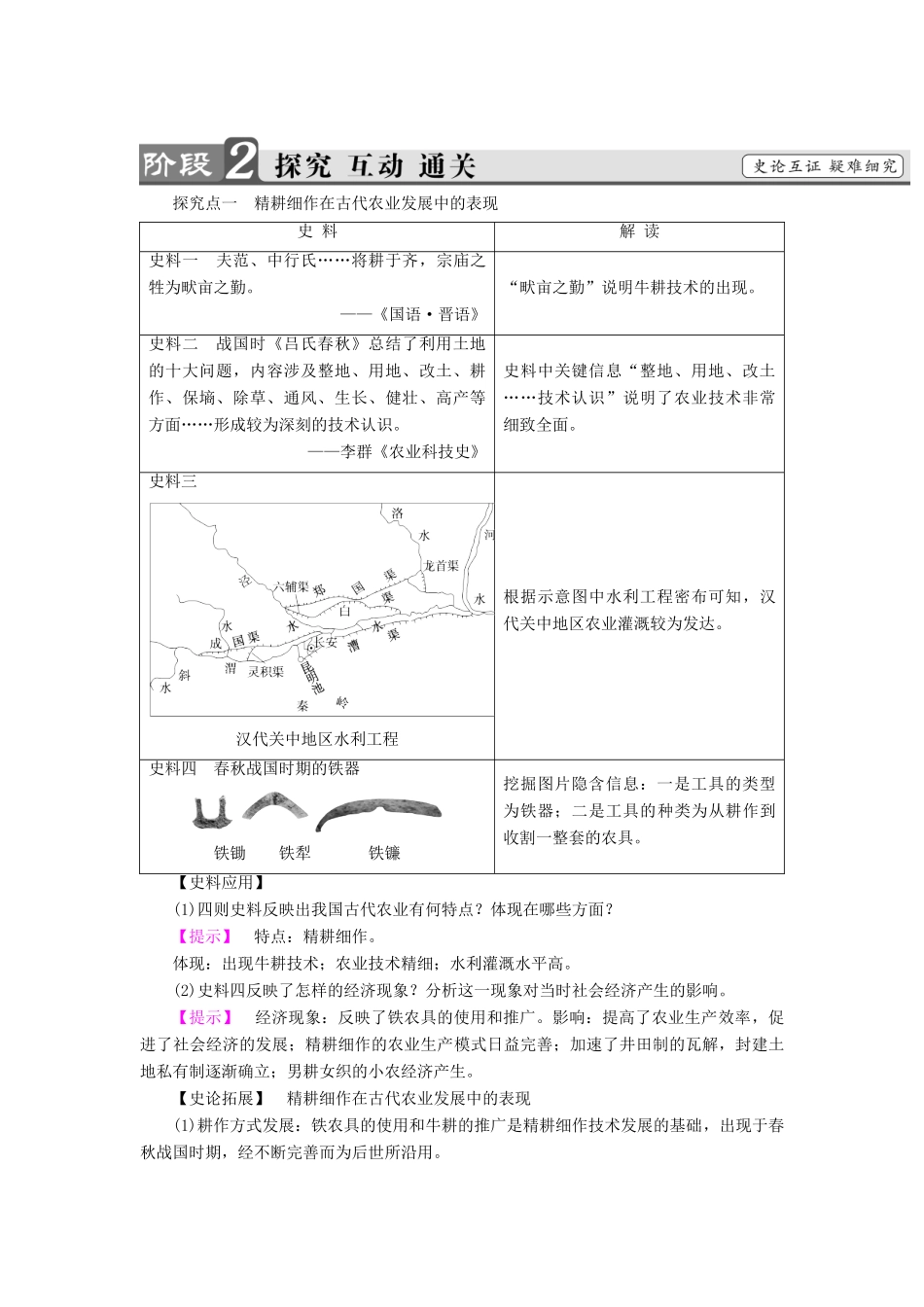 高中历史 第1单元 古代中国经济的基本结构与特点 第1课 发达的古代农业教师用书 新人教版必修2-新人教版高一必修2历史试题_第3页