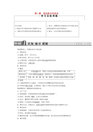 高中历史 第1单元 古代中国经济的基本结构与特点 第1课 发达的古代农业教师用书 新人教版必修2-新人教版高一必修2历史试题