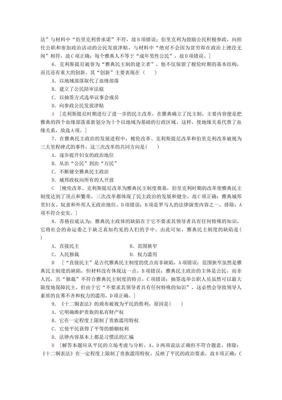 高中历史 阶段综合测评3 人民版必修1-人民版高一必修1历史试题_第2页