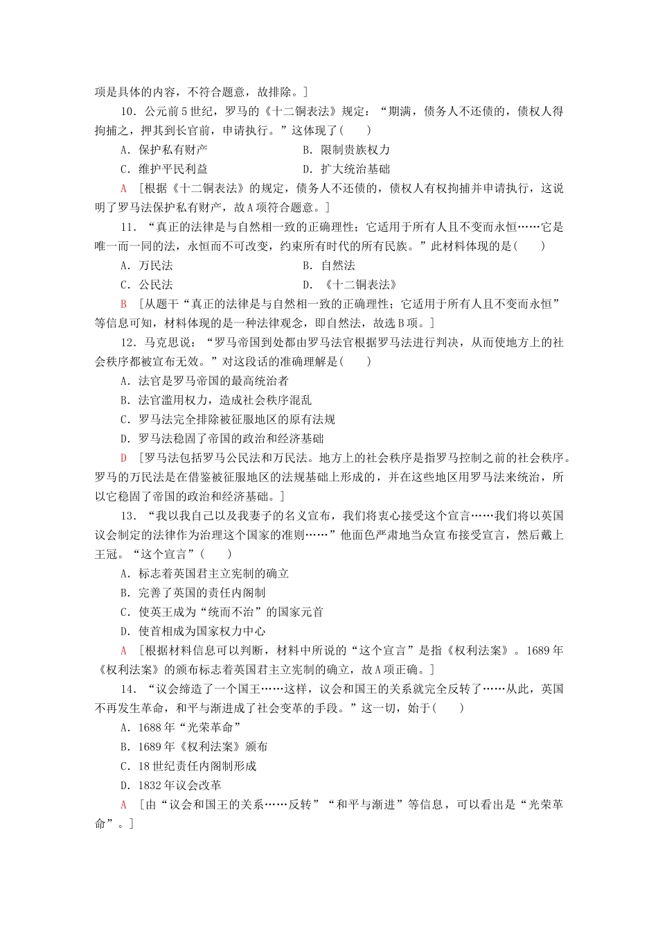 高中历史 阶段综合测评3 人民版必修1-人民版高一必修1历史试题_第3页