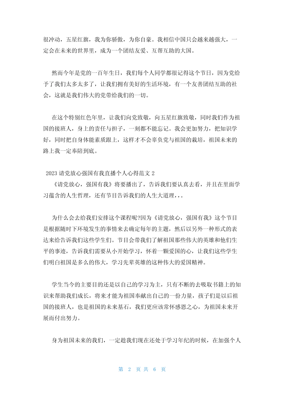 2023请党放心强国有我直播个人心得范文三篇 _第2页