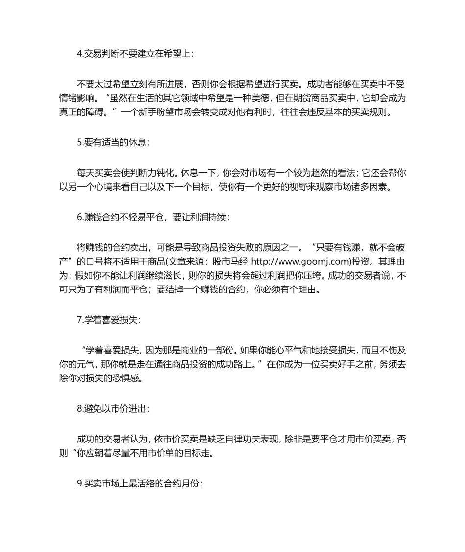 期货交易技巧_第2页