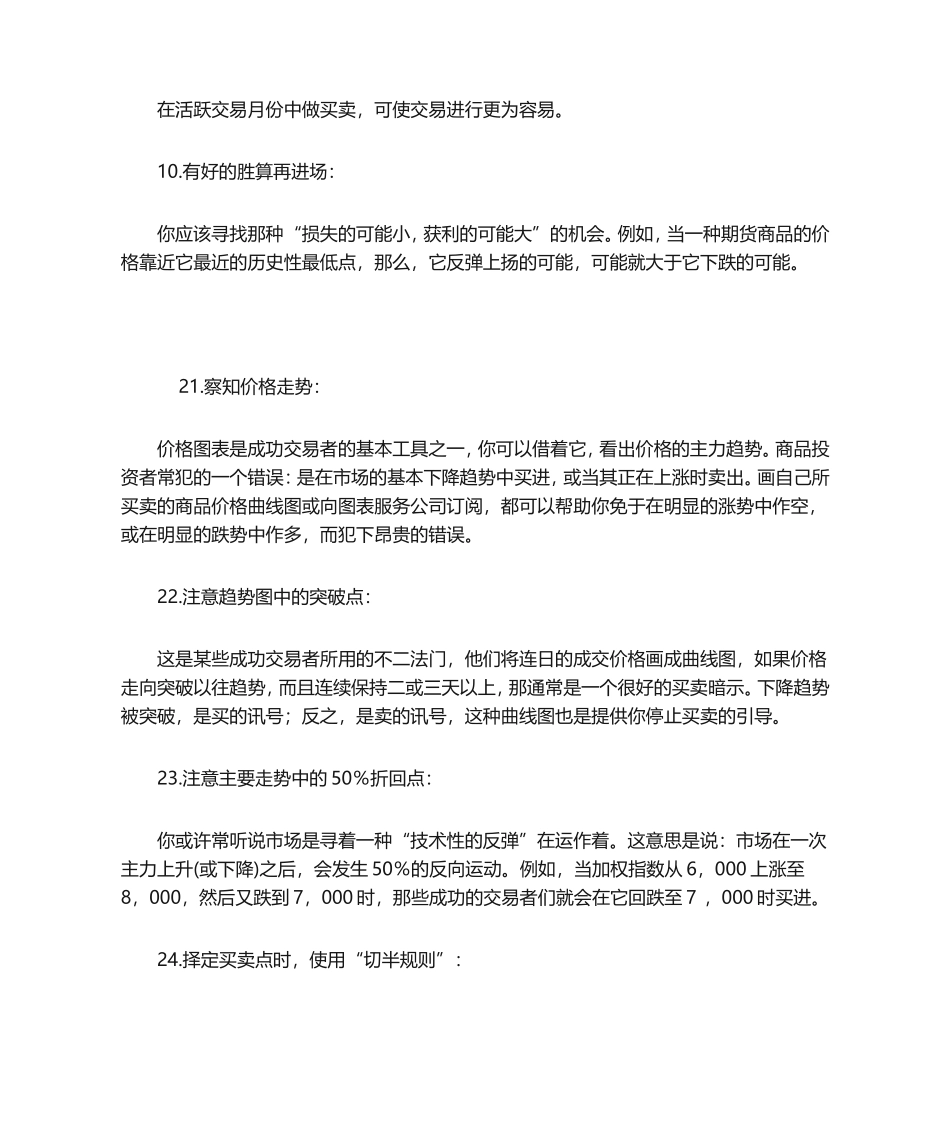 期货交易技巧_第3页