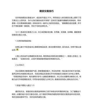 期货交易技巧