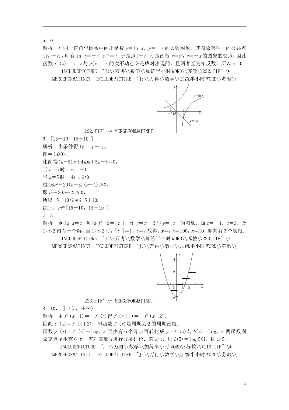 （江苏专用）高考数学 专题2 函数概念与基本初等函数 15 与函数有关的创新题 理-人教版高三全册数学试题_第3页