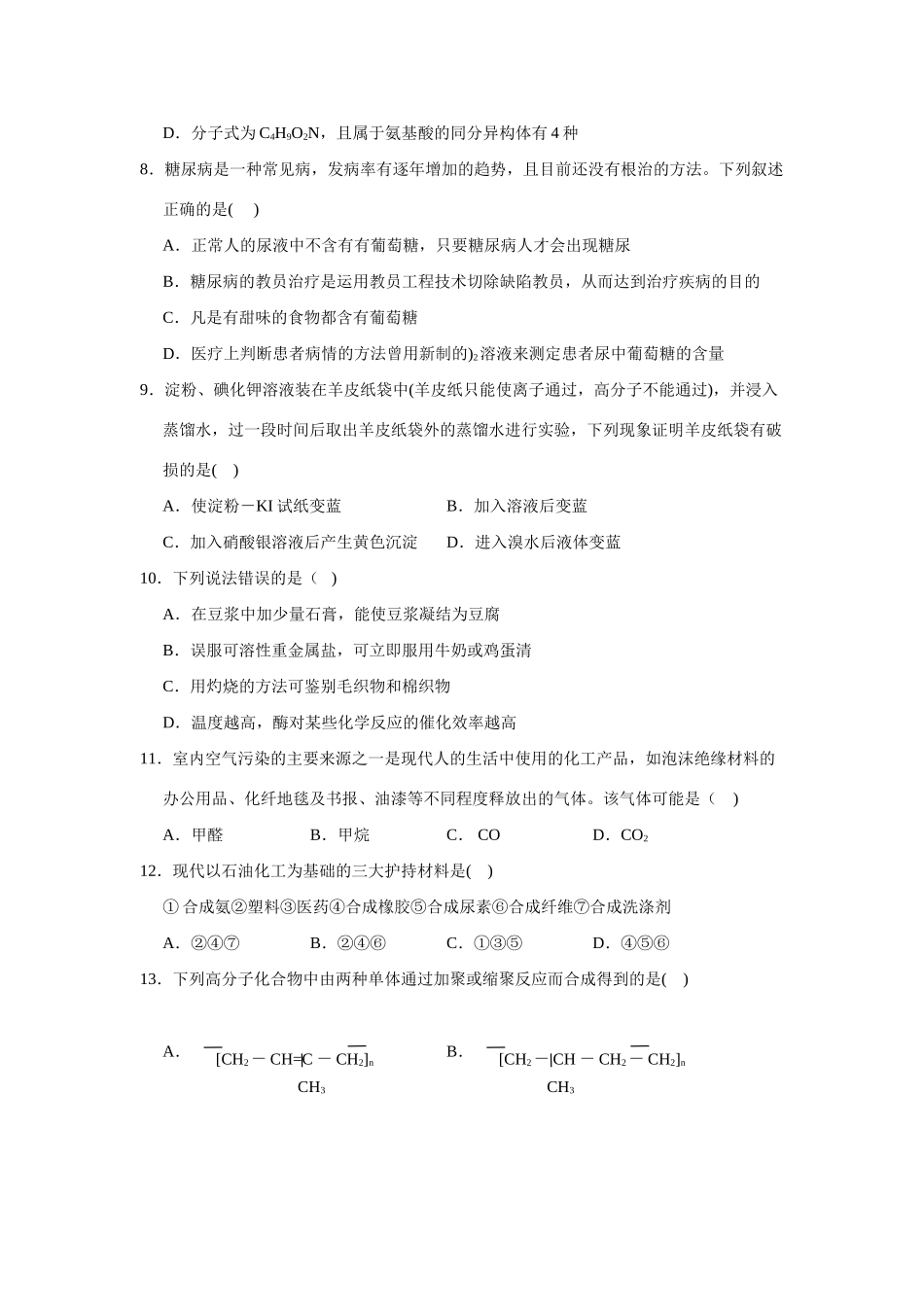 高考化学一轮精练：22、糖类、油脂、蛋白质、合成材料_第2页