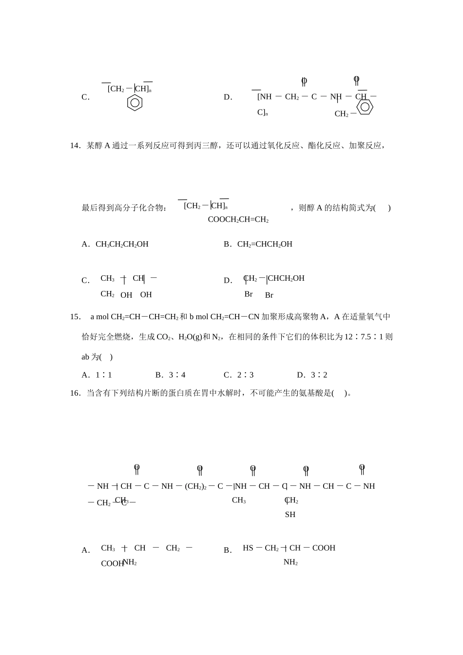 高考化学一轮精练：22、糖类、油脂、蛋白质、合成材料_第3页
