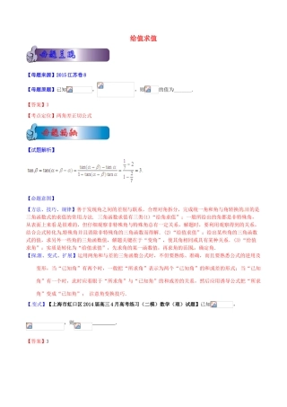 高考数学母题题源系列 专题13 给值求值 理（含解析）-人教版高三全册数学试题