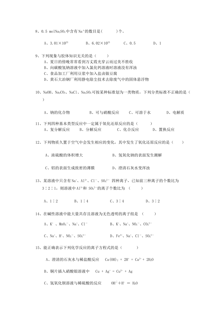 河南省许昌四校11-12学年高一化学上学期期中联考_第2页