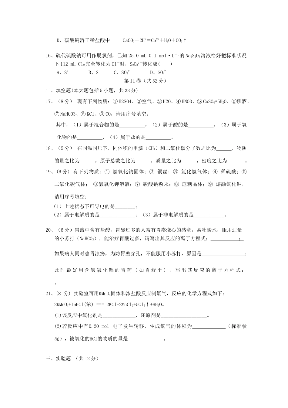 河南省许昌四校11-12学年高一化学上学期期中联考_第3页