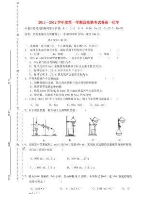 河南省许昌四校11-12学年高一化学上学期期中联考