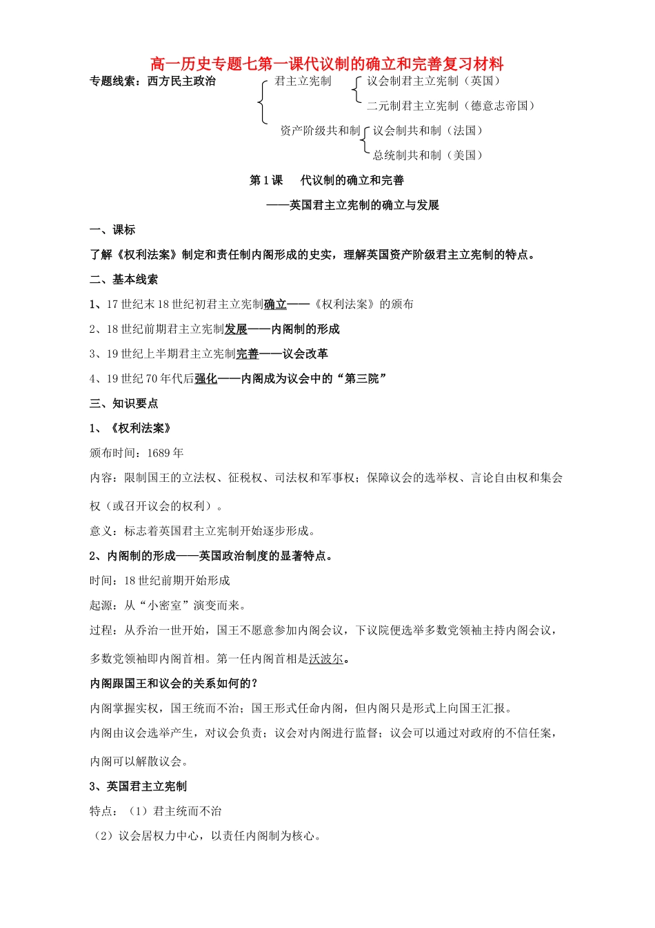 高一历史专题七第一课代议制的确立和完善复习材料 人民版 必修1_第1页
