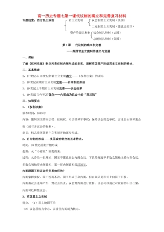 高一历史专题七第一课代议制的确立和完善复习材料 人民版 必修1