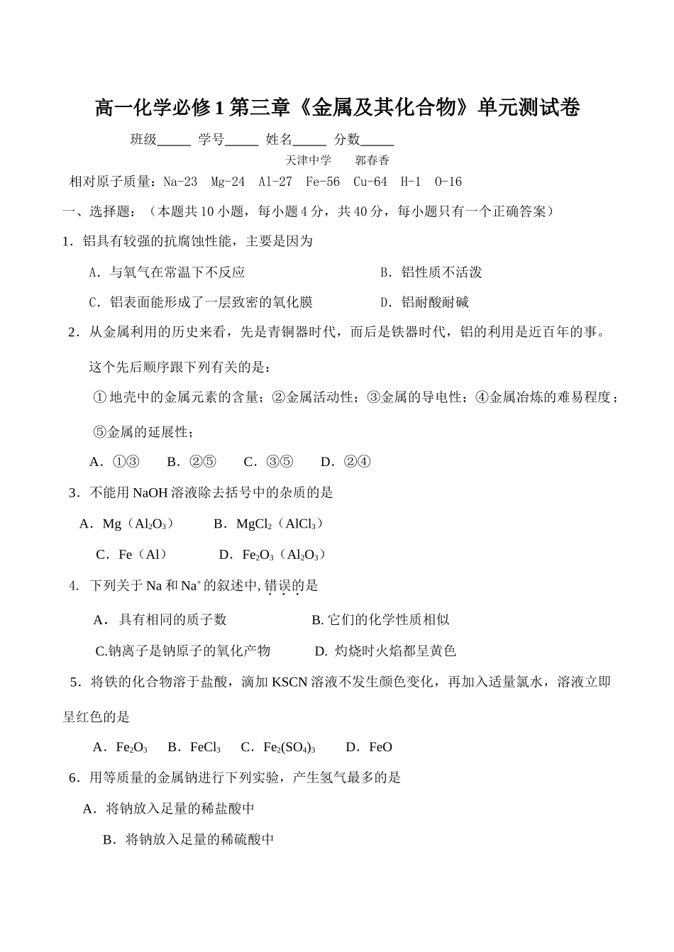 高一化学必修1 第三章《金属及其化合物》单元测试卷_第1页