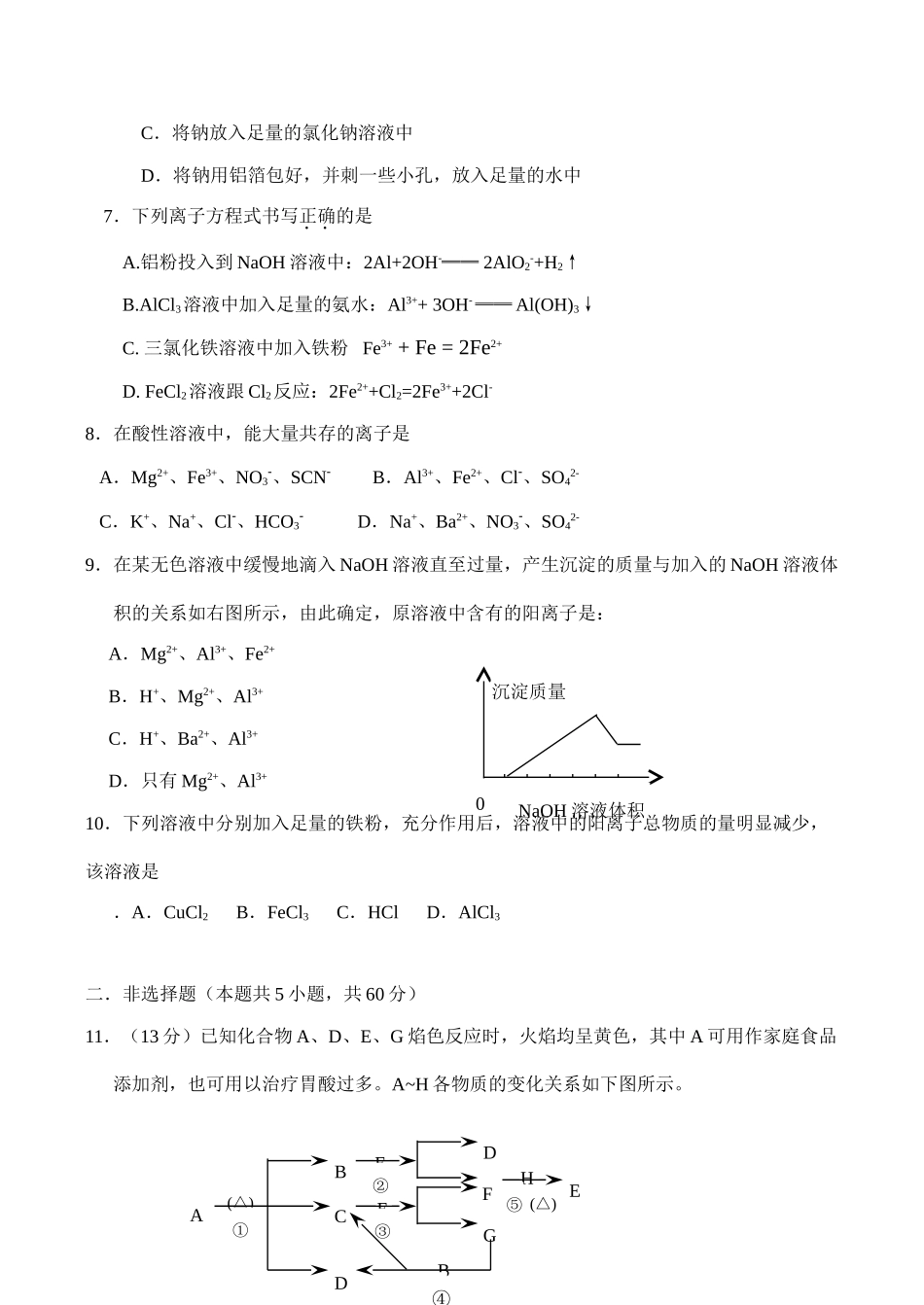 高一化学必修1 第三章《金属及其化合物》单元测试卷_第2页