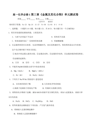 高一化学必修1 第三章《金属及其化合物》单元测试卷