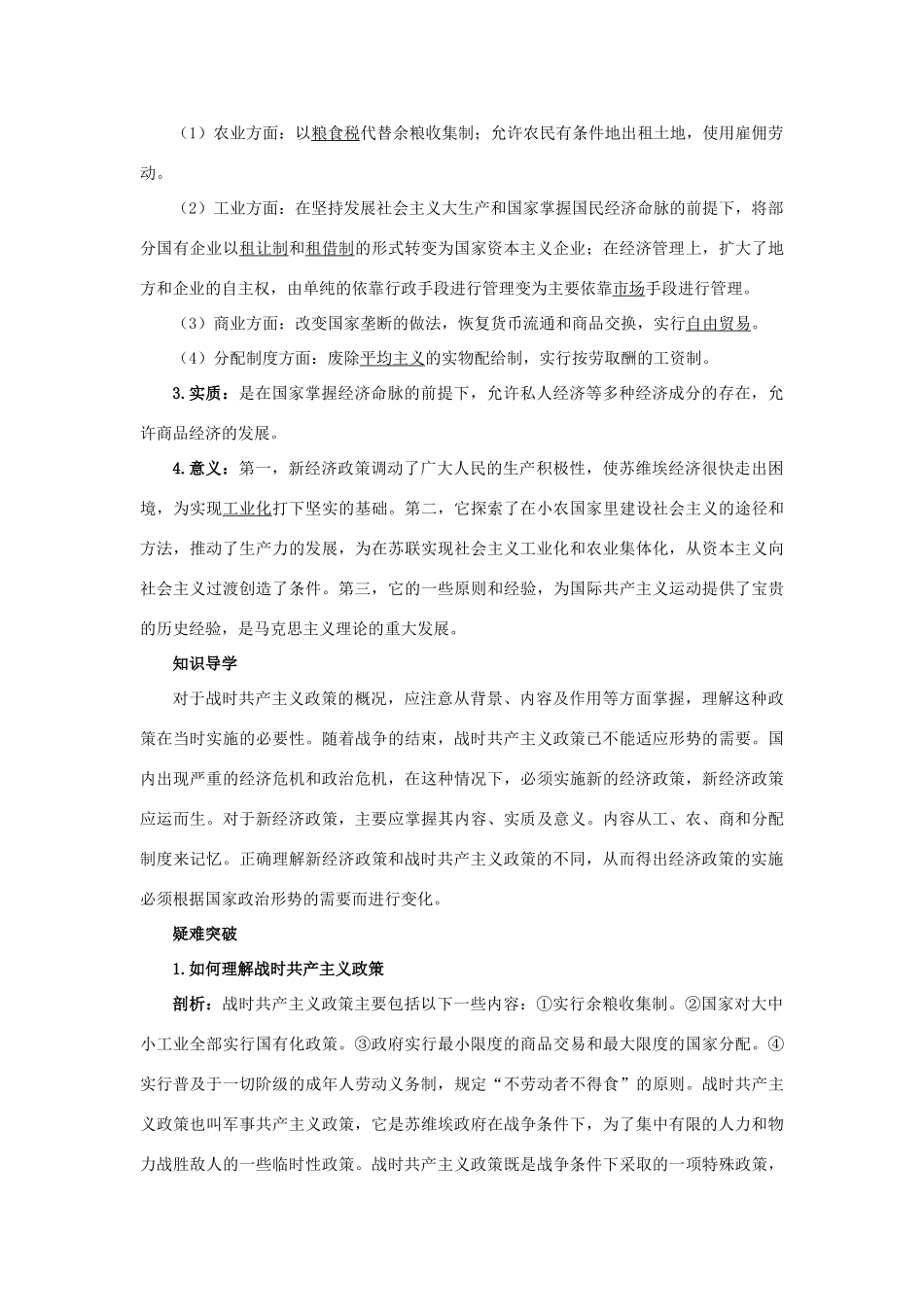 高中历史 专题七 苏联社会主义建设的经验与教训 1 社会主义建设道路的初期探索知识导航 人民版必修2-人民版高一必修2历史试题_第2页