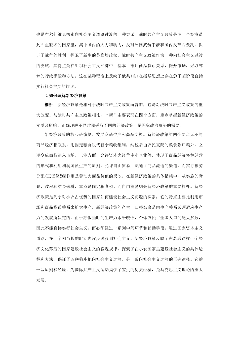 高中历史 专题七 苏联社会主义建设的经验与教训 1 社会主义建设道路的初期探索知识导航 人民版必修2-人民版高一必修2历史试题_第3页