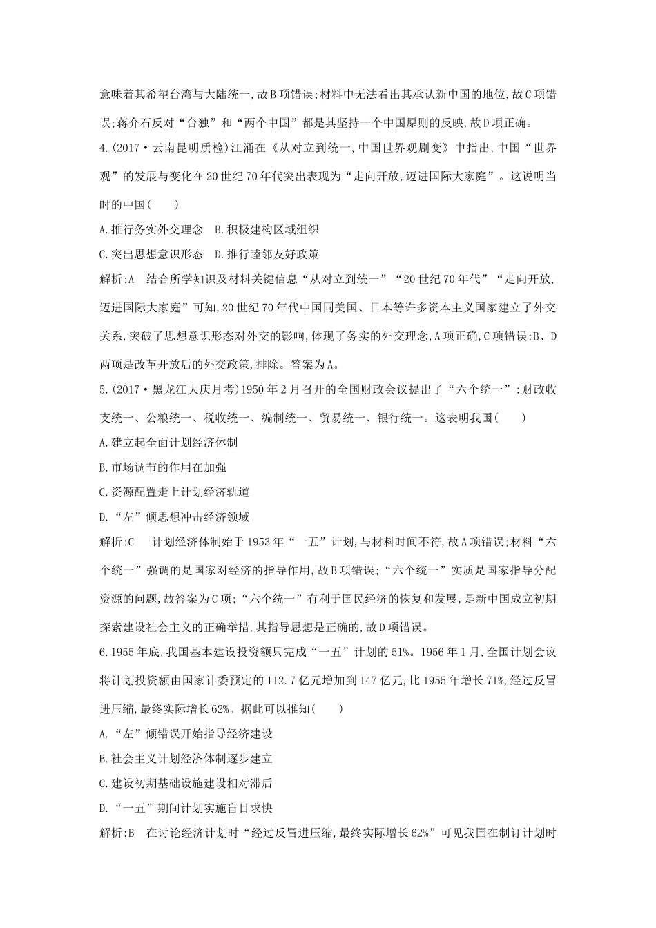 （通史版）高考历史一轮复习 中国现代史检测试题-人教版高三全册历史试题_第2页