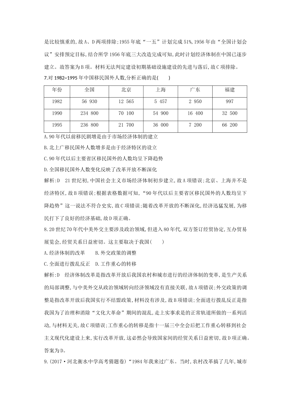 （通史版）高考历史一轮复习 中国现代史检测试题-人教版高三全册历史试题_第3页