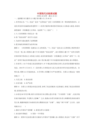 （通史版）高考历史一轮复习 中国现代史检测试题-人教版高三全册历史试题