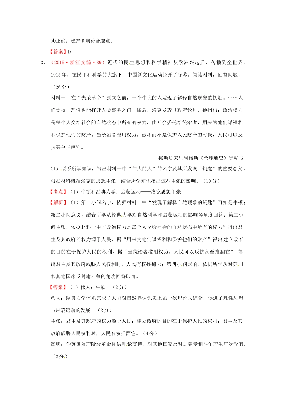 全国各地高考历史试题按课分解 第14课 理性之光（含解析）-人教版高三全册历史试题_第2页