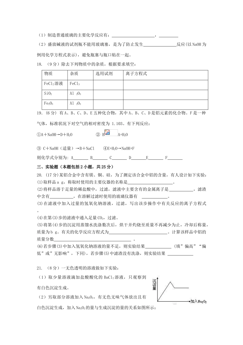 高中化学 第四章 材料家族中的元素章末测试1 鲁科版必修1-鲁科版高一必修1化学试题_第3页