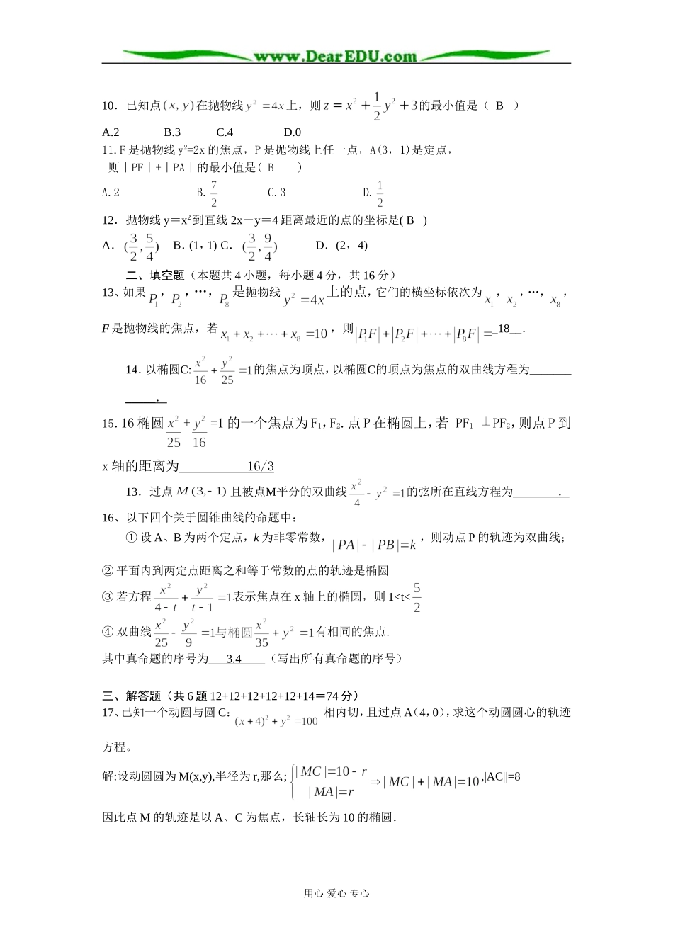 高二数学第二次月考试卷《圆锥曲线》湘教版选修2-1_第2页