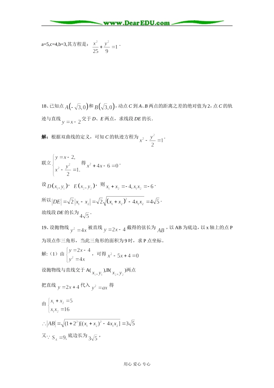 高二数学第二次月考试卷《圆锥曲线》湘教版选修2-1_第3页